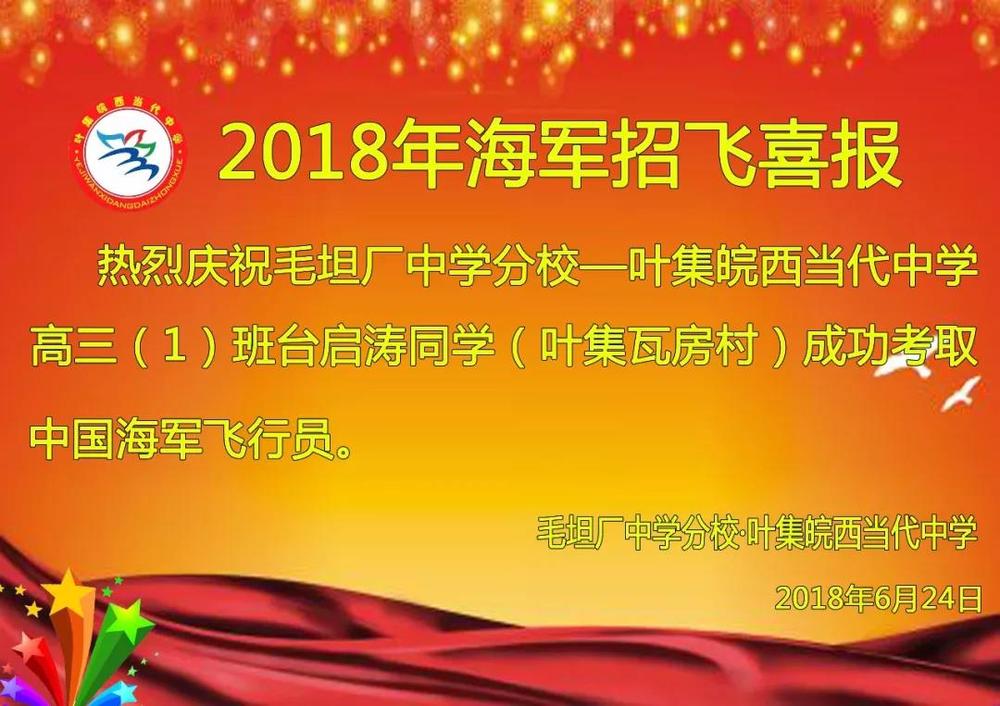 招飞喜报.jpg